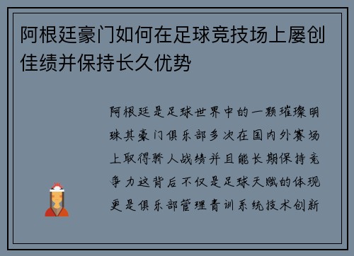 阿根廷豪门如何在足球竞技场上屡创佳绩并保持长久优势 阿根廷豪门如何在足球竞技场上屡创佳绩并保持长久优势