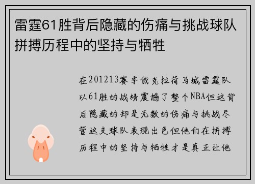 雷霆61胜背后隐藏的伤痛与挑战球队拼搏历程中的坚持与牺牲