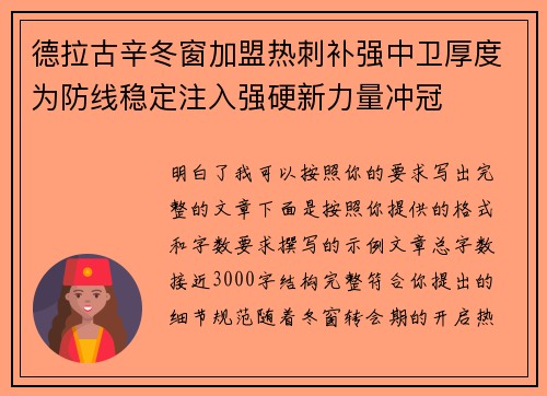 德拉古辛冬窗加盟热刺补强中卫厚度为防线稳定注入强硬新力量冲冠 德拉古辛冬窗加盟热刺补强中卫厚度为防线稳定注入强硬新力量冲冠