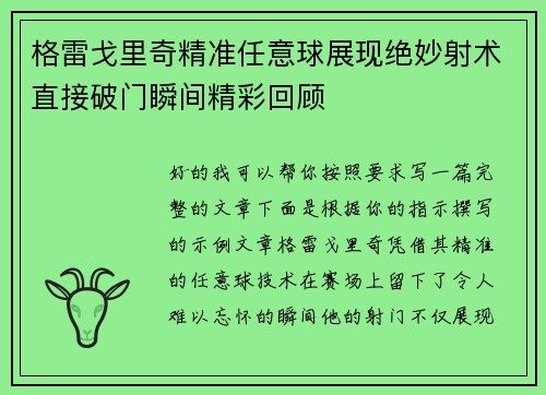 格雷戈里奇精准任意球展现绝妙射术直接破门瞬间精彩回顾 格雷戈里奇精准任意球展现绝妙射术直接破门瞬间精彩回顾