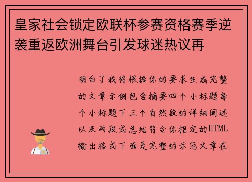 皇家社会锁定欧联杯参赛资格赛季逆袭重返欧洲舞台引发球迷热议再 皇家社会锁定欧联杯参赛资格赛季逆袭重返欧洲舞台引发球迷热议再