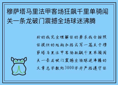 穆萨塔马里法甲客场狂飙千里单骑闯关一条龙破门震撼全场球迷沸腾 穆萨塔马里法甲客场狂飙千里单骑闯关一条龙破门震撼全场球迷沸腾