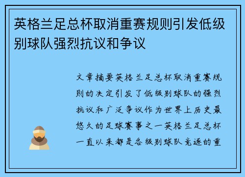 英格兰足总杯取消重赛规则引发低级别球队强烈抗议和争议 英格兰足总杯取消重赛规则引发低级别球队强烈抗议和争议