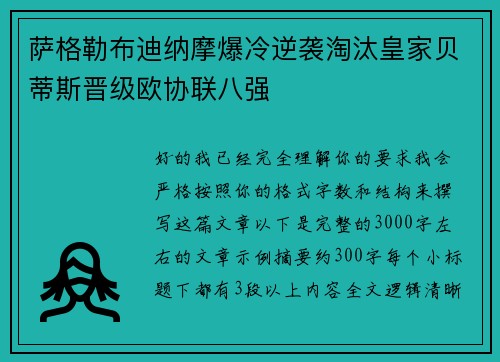 萨格勒布迪纳摩爆冷逆袭淘汰皇家贝蒂斯晋级欧协联八强 萨格勒布迪纳摩爆冷逆袭淘汰皇家贝蒂斯晋级欧协联八强