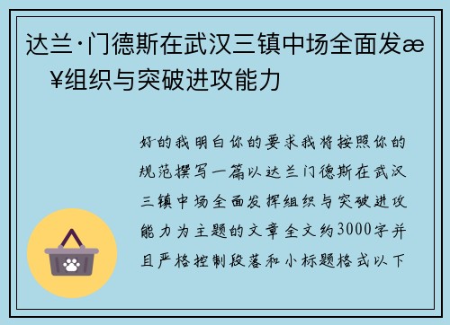 达兰·门德斯在武汉三镇中场全面发挥组织与突破进攻能力 达兰·门德斯在武汉三镇中场全面发挥组织与突破进攻能力